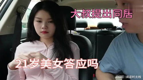 《同居现象新动向：女生提出同居，我们该如何看待？》