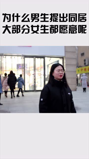 同居现象背后的女性心理：为何大部分女生选择谨慎？