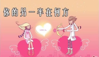《八字命理揭秘：你的另一半藏在哪里的缘分？揭秘八字中的婚姻密码》