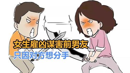 《分手的刀锋：为何在情感裂痕中生出杀意？揭秘分手后暴力倾向的深层原因》