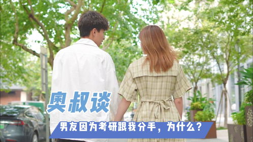 面对男友分手，如何挽回？专家支招，助你重燃爱情火花