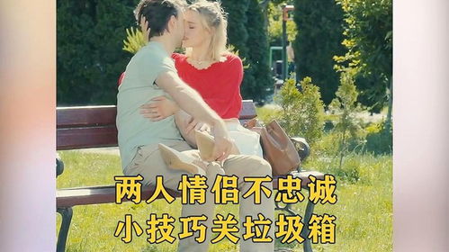 《揭秘出轨追踪：如何巧妙捕捉婚姻中的不忠线索？》