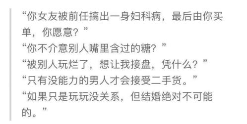 同居史成“减分项”？揭秘男生嫌弃背后的心理动机