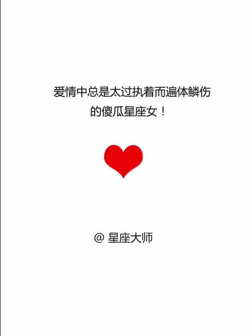 星座解码：揭秘过于执着的星座女，爱情里如何保持理智？
