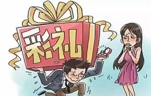 婚后给女方彩礼：合法与否，法律与现实的交织